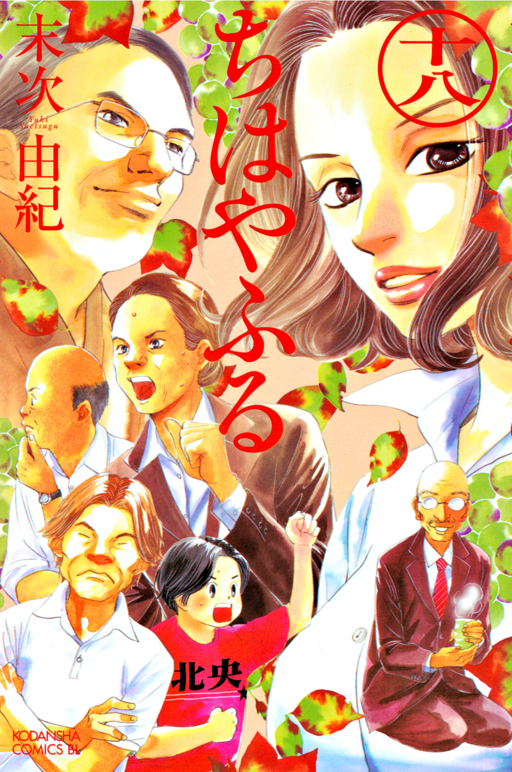 Chihayafuru-Volume 18 Chapter 98