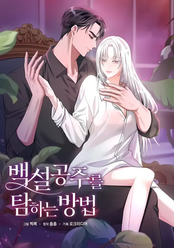 How to Covet Snow White [+19] [Eris Scans]