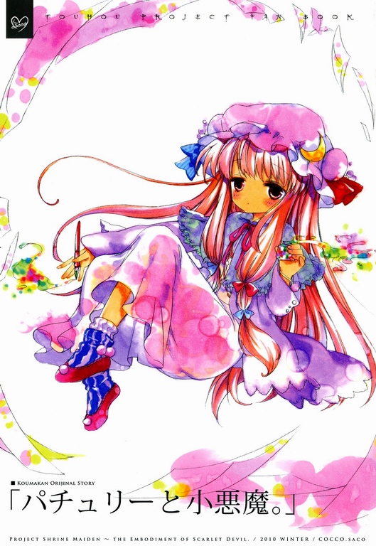 Touhou - Patchouli & Koakuma (Doujinshi)